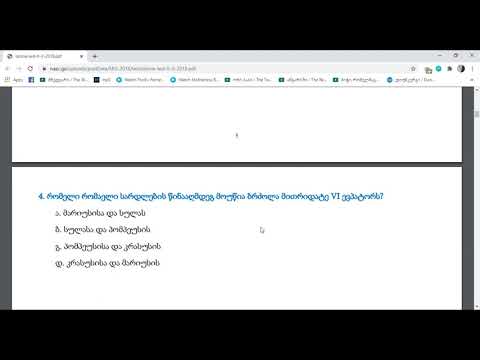 17. ვებინარი - ეროვნულის ტესტების გარჩევა Vebinari - Erovnulis Testebis Garcheva